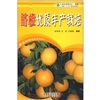 脐橙优质丰产栽培