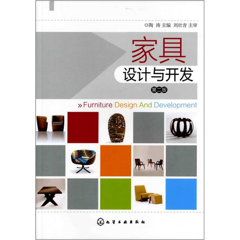 家具设计与开发（第2版）