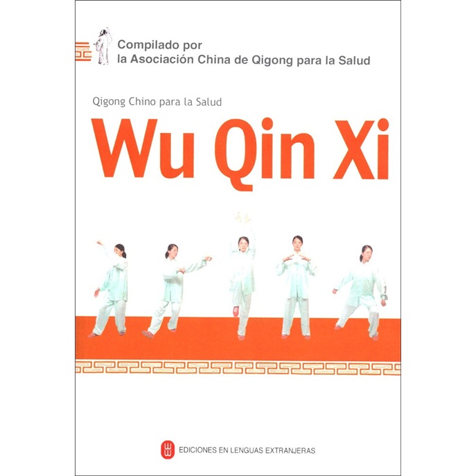 健身气功丛书：五禽戏（西班牙文版）（附DVD光盘1张）