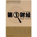 第1财经·印记2009