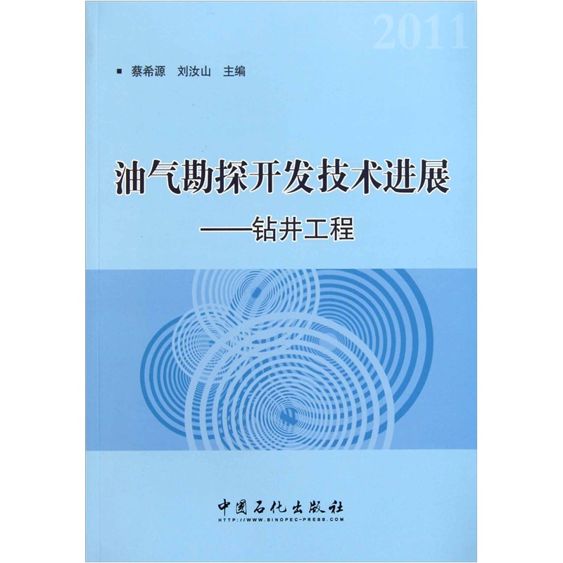 油气勘探开发技术进展：钻井工程