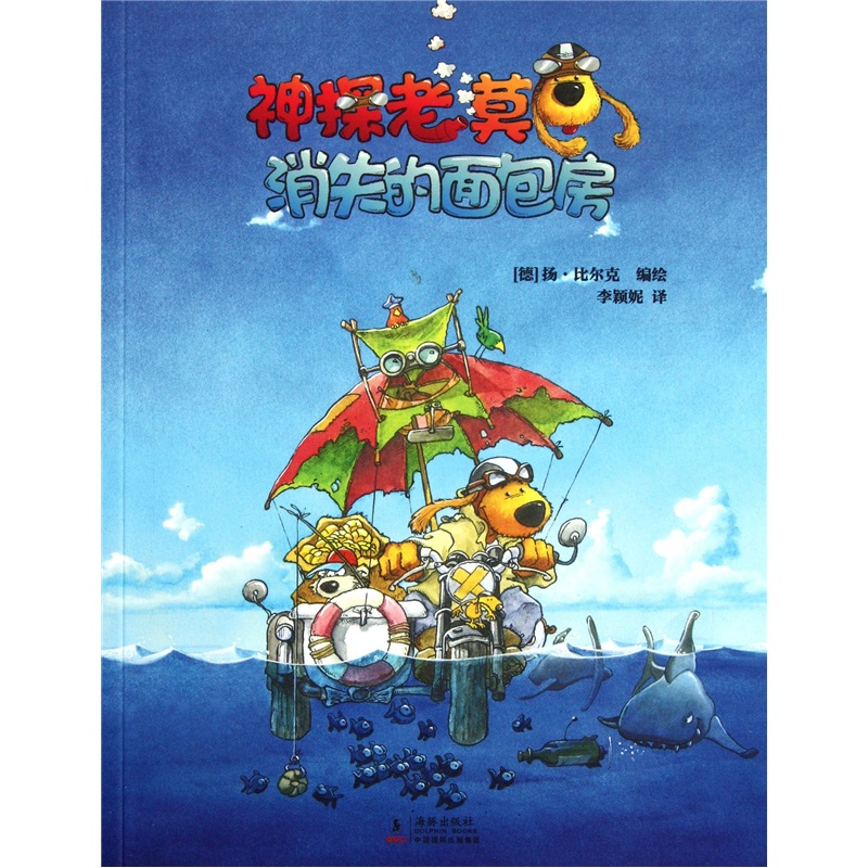 神探老莫:消失的面包房