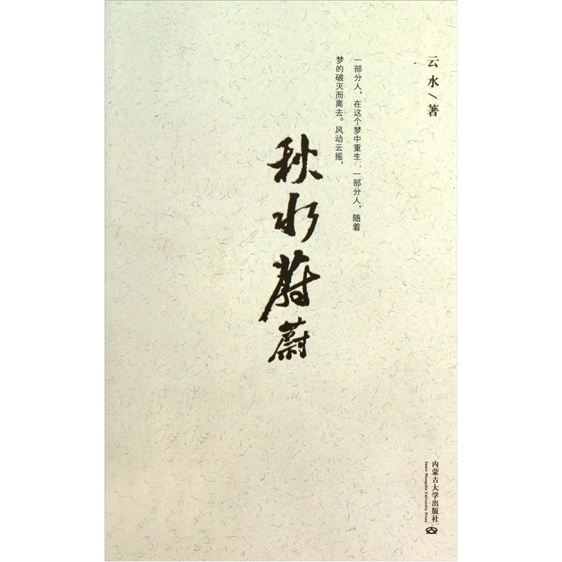秋水蔚蔚