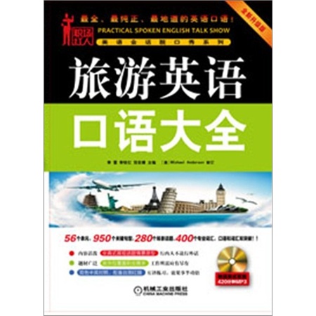 旅游英语口语大全