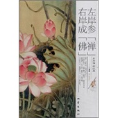 左岸参“禅”右岸成“佛”