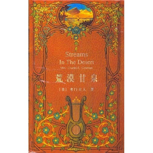 荒漠甘泉（手绘插图珍藏本）（新版）