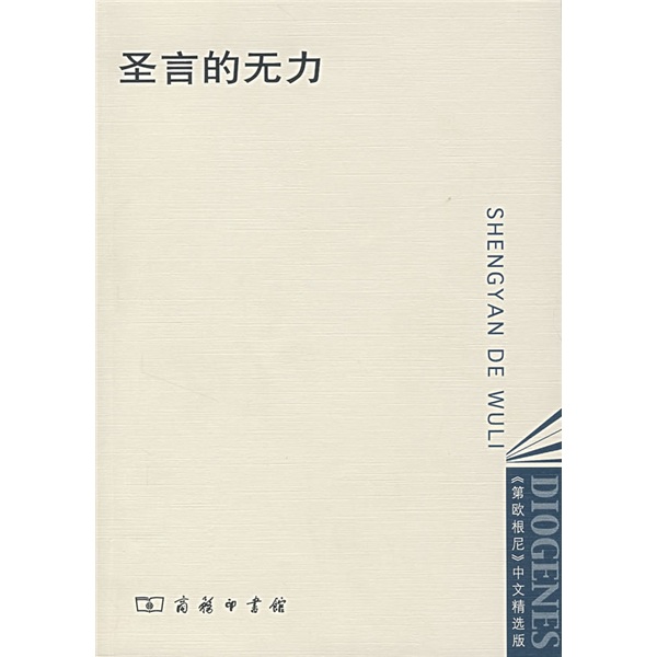 圣言的无力