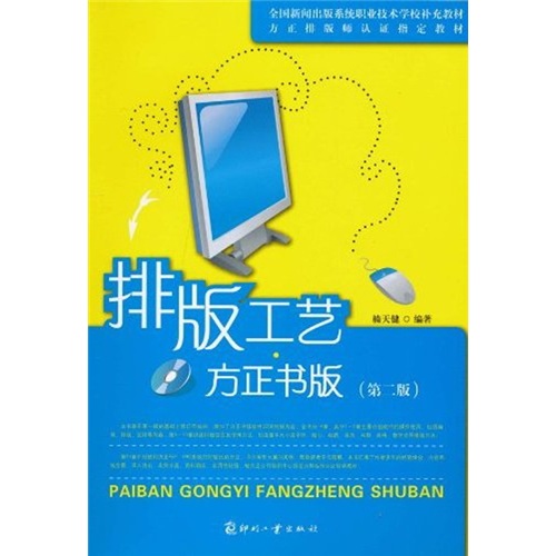 排版工艺（方正书版）（第2版）