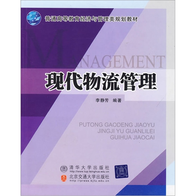 现代物流管理 8339~97878112