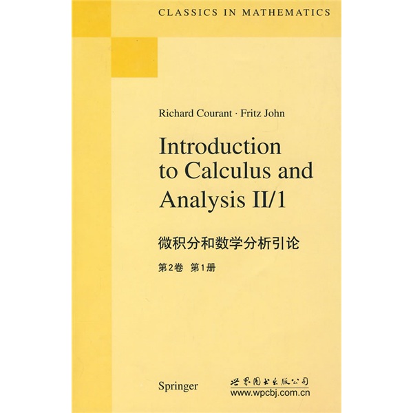 微积分和数学分析引论（第2卷 第1册）