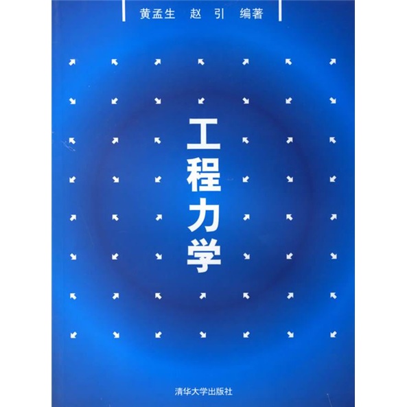 工程力学