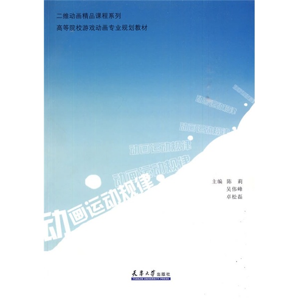 动画运动规律