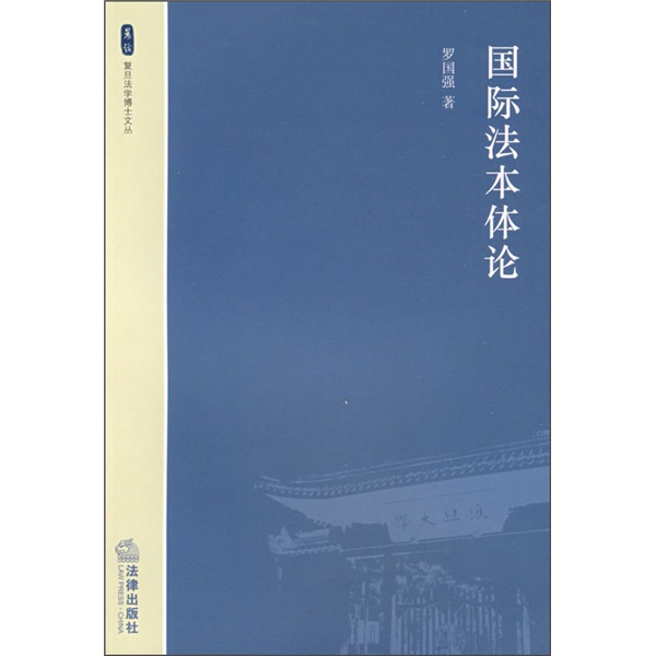 国际法本体论