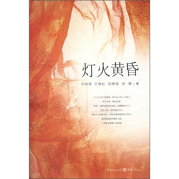灯火黄昏