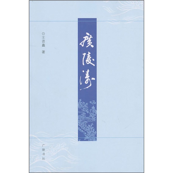 广陵涛
