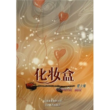 化妆盒