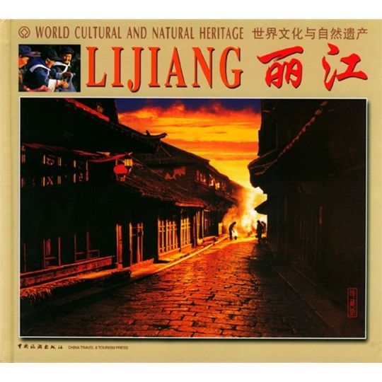 正版 丽江 9787503222122