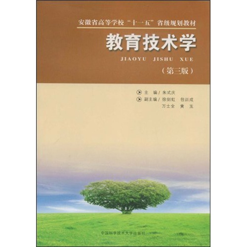 教育技术学 9787312024030