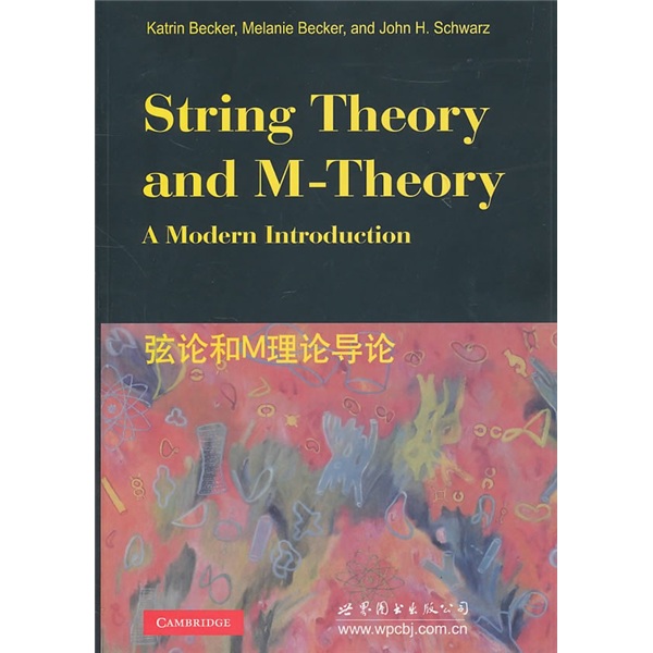弦论和M理论导论 epub格式下载