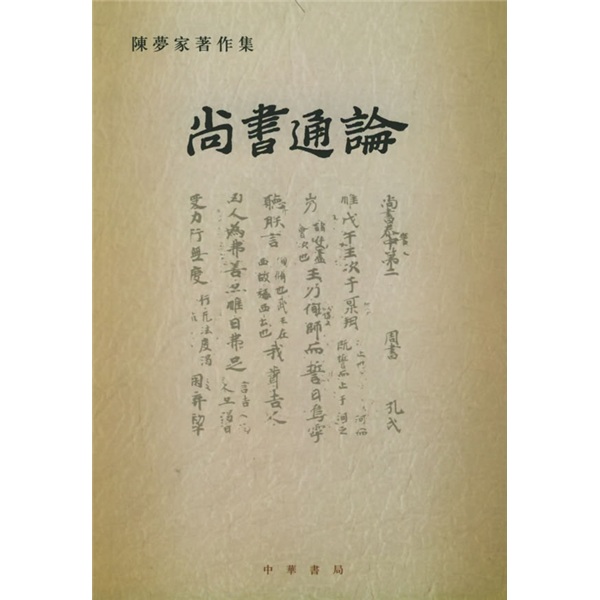 尚书通论