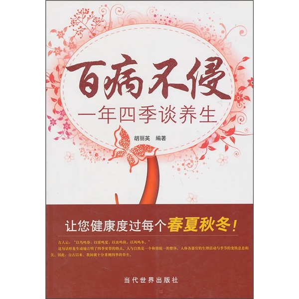 百病不侵9787509006108
