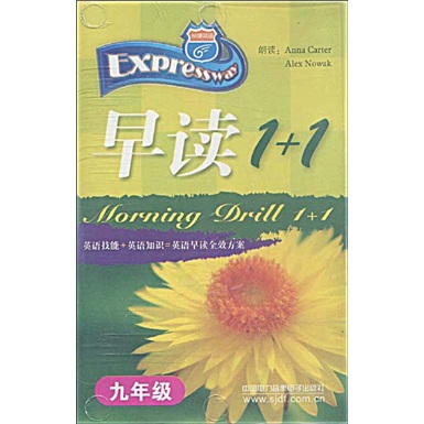 快捷英语·早读1+1（9年级）（磁带）封面
