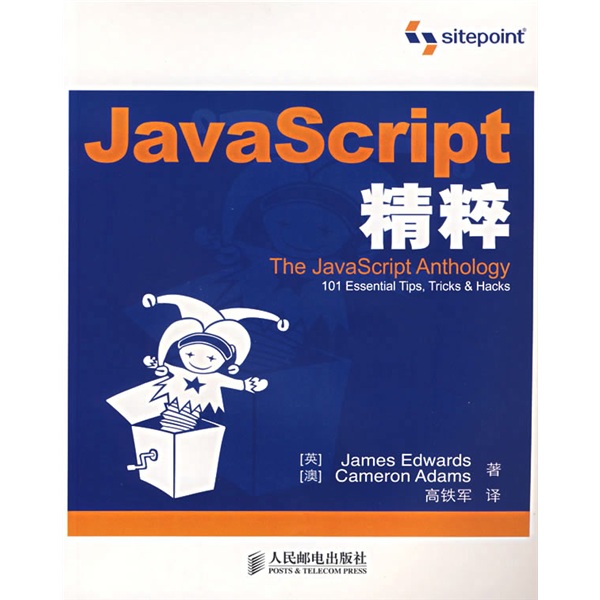 JavaScript 精粹(异步图书出品)