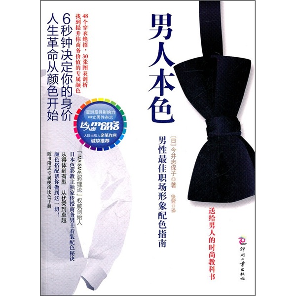 正版 男人本色9787514200256