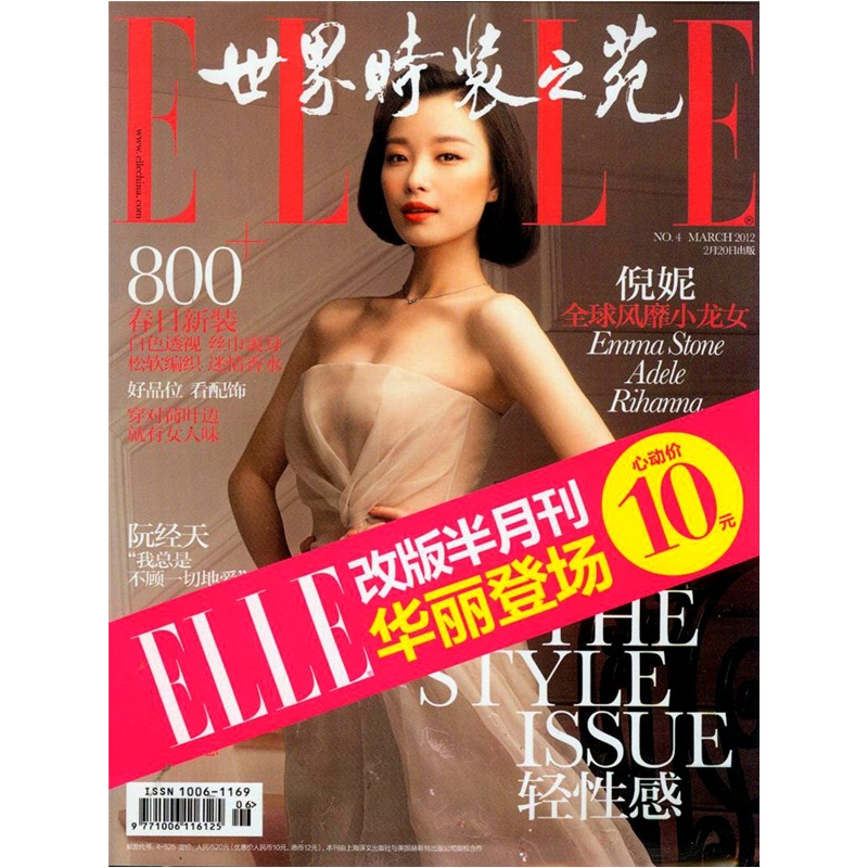 ELLE世界时装之苑2012年3期下