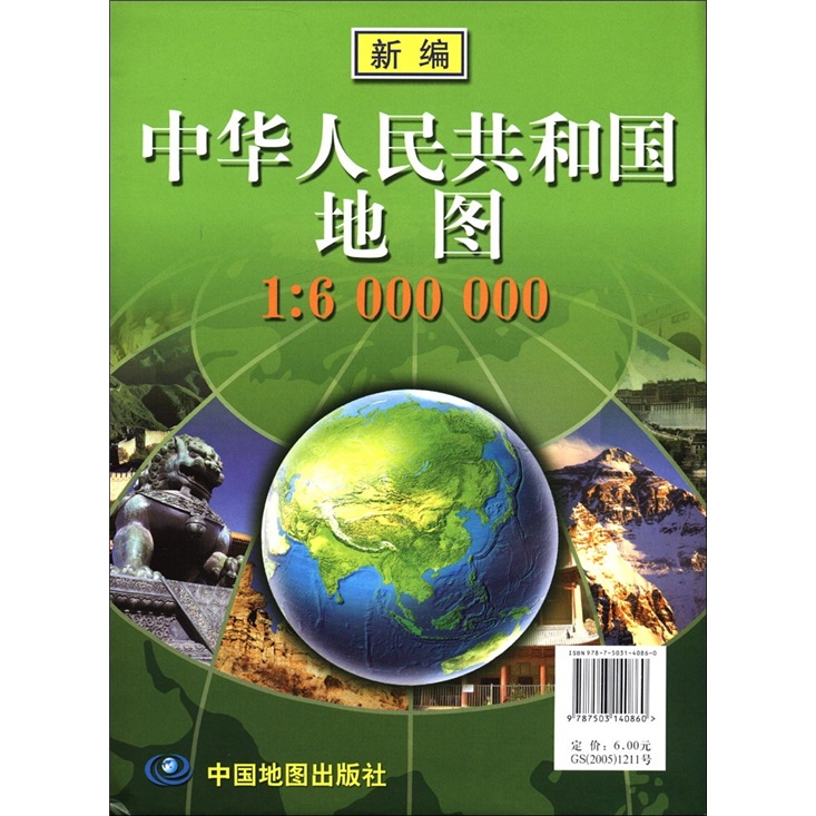 新编中华人民共和国地图 (袋装 折叠）1.068米*0.746米