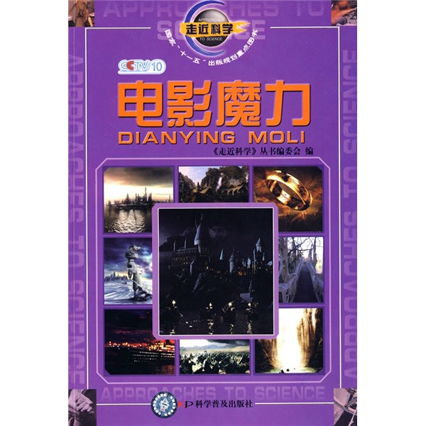 走近科学：电影魔力