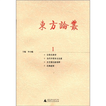 东方论丛1