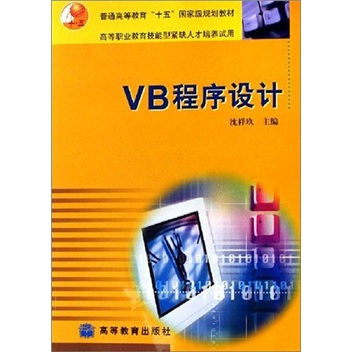 VB程序设计