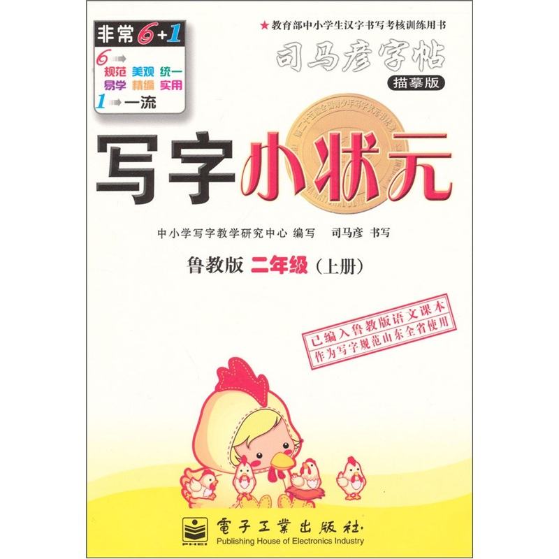 写字小状元·鲁教版·2年级（上册）封面