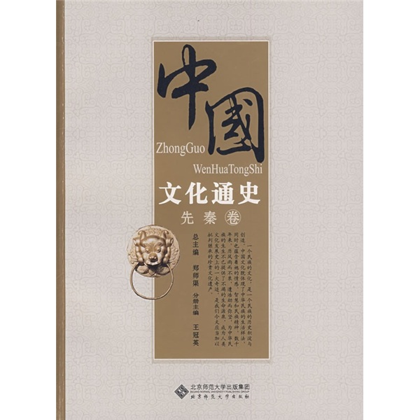 中国文化通史：先秦卷 kindle格式下载