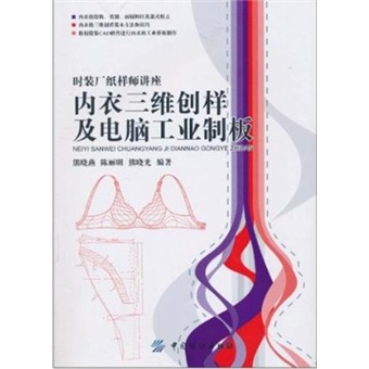 内衣三维创样与电脑工业制板