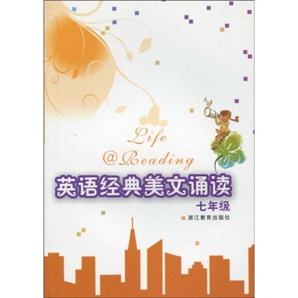 英语经典美文诵读（7年级）封面