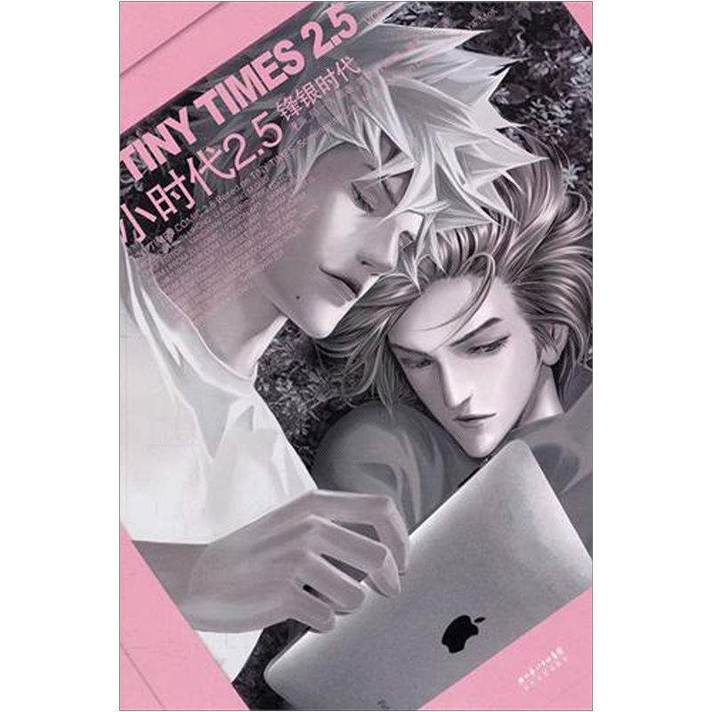小时代2.5锋银时代VOL.1