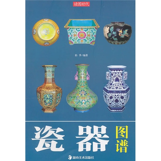 读图时代:瓷器图谱