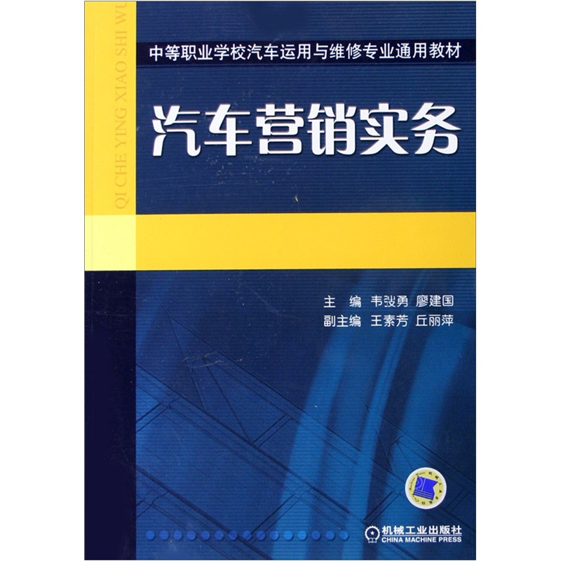 汽车营销实务
