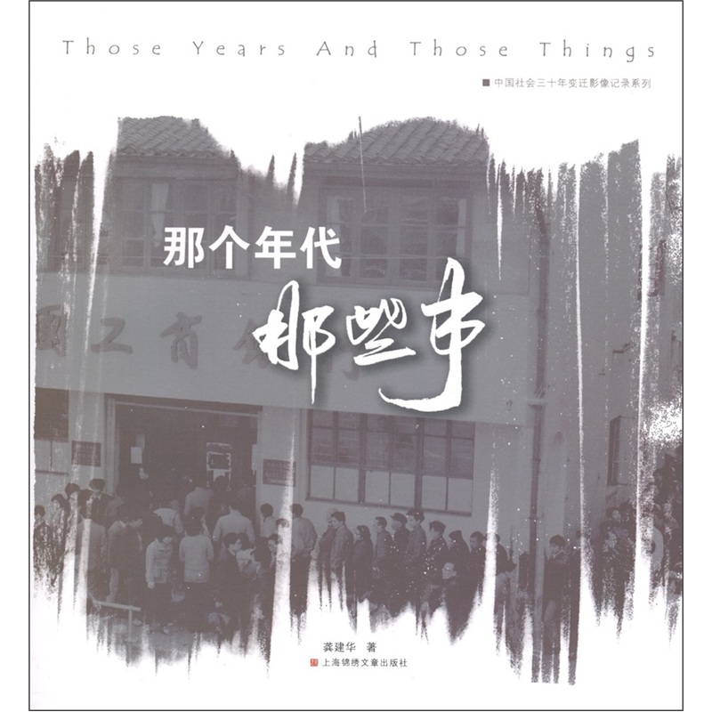 那个年代，那些事