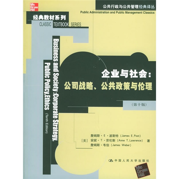 企业与社会公司战略,公共政策与伦理corporatestrategy,publicpolicy