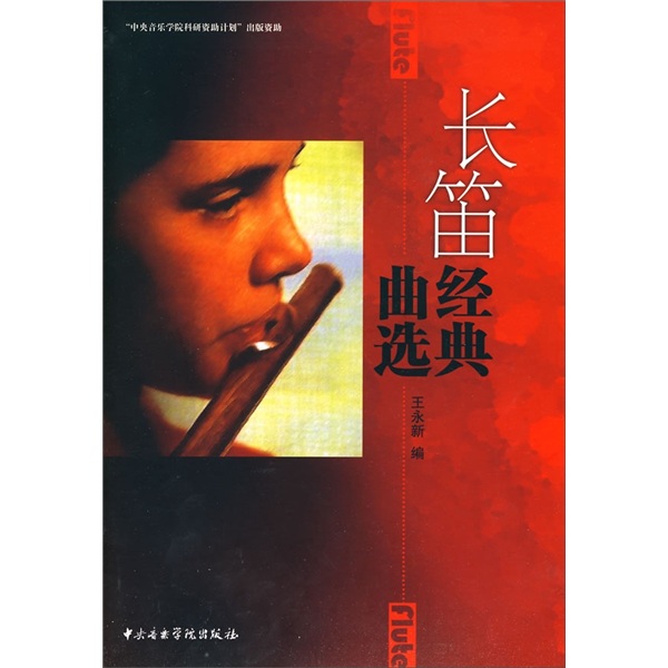 长笛经典曲选(套装共2册)