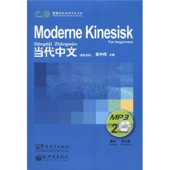 正版图书 当代中文(挪威语版)(附mp3光盘) 对外汉语类书籍 p3光盘