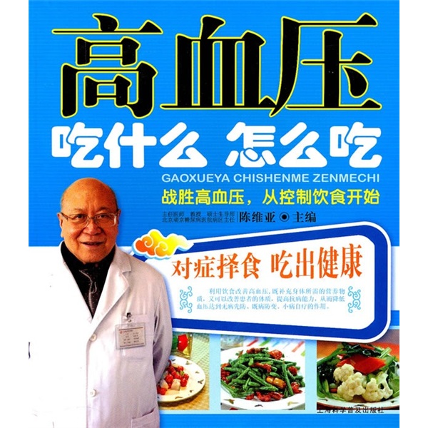 高血压吃什么怎么吃