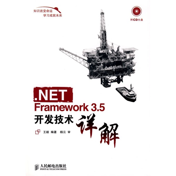 NET Framework 3.5开发技术详解(异步图书出品)