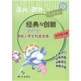 课内与课外·经典与课外：小学数学（5年级下）R封面