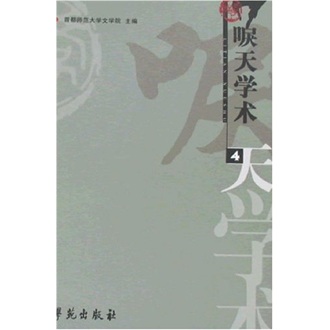 唳天学术4
