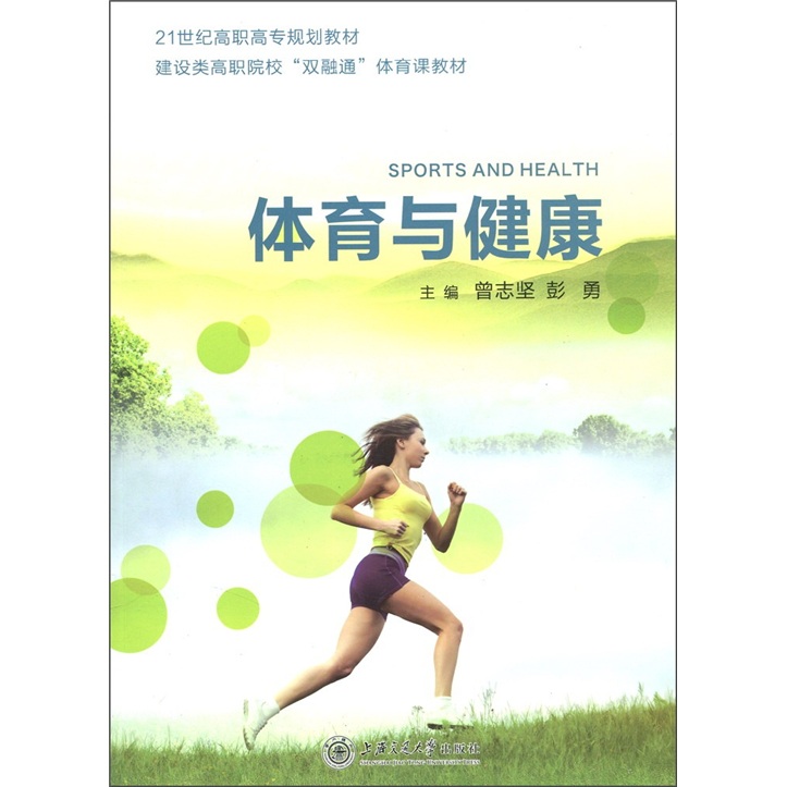 体育与健康