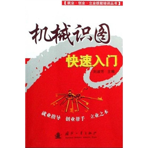 机械识图快速入门